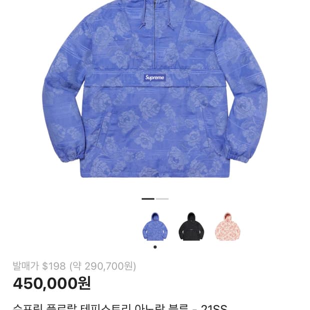 슈프림 태피스트리 아노락 블루 M