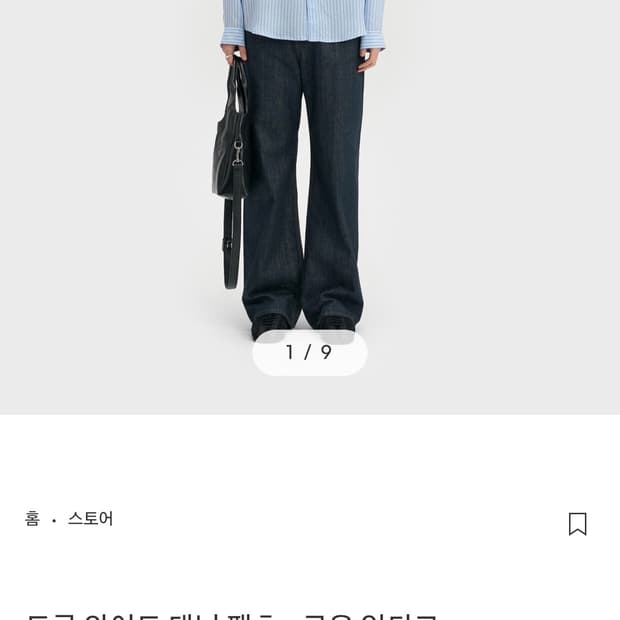 벨리에 트루와이드 데님 로우 인디고