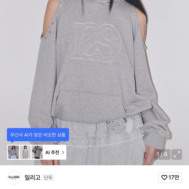 일리고 컷아웃 후드티 멜란지 S