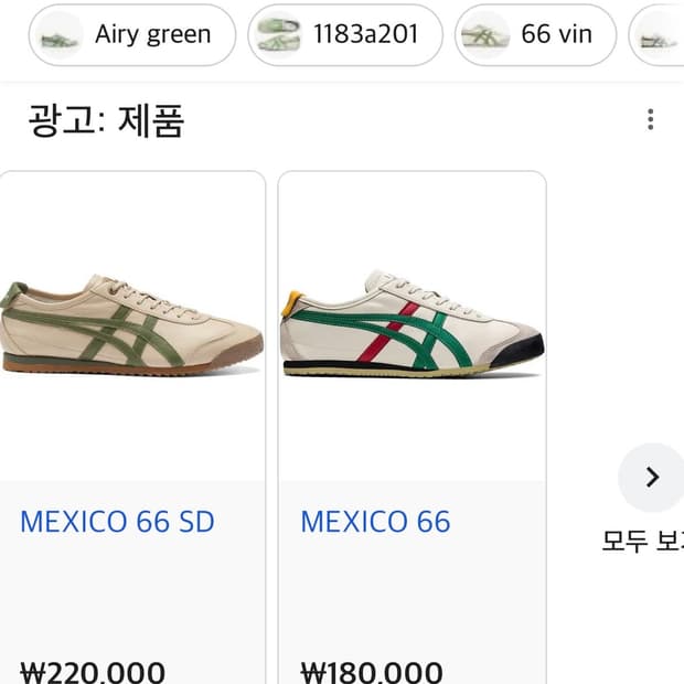 오니츠카타이거 66(245) 빨 초