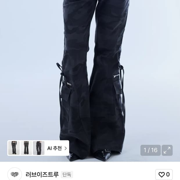 러브이즈트루 부츠컷 포켓 카고 팬츠