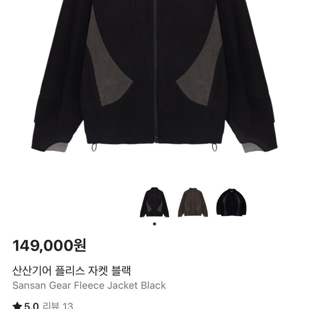 산산기어 24fw 플리스 자켓 블랙, 브라운 삽니다!!