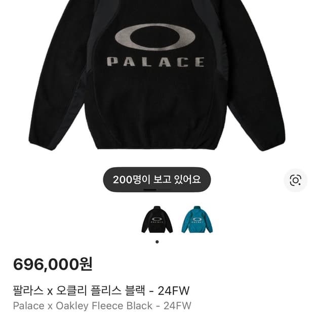 팔라스 x 오클리 플리스 블랙 - 24FW