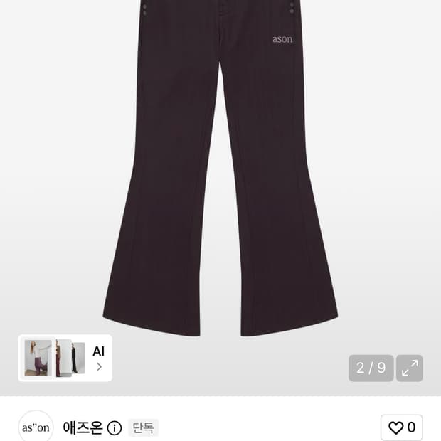 애즈온 팬츠