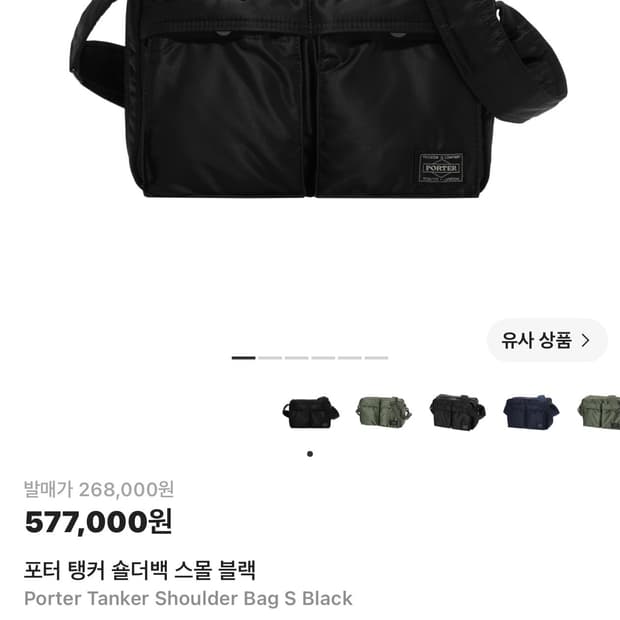 요시다포터 탱커 숄더백 스몰 블랙