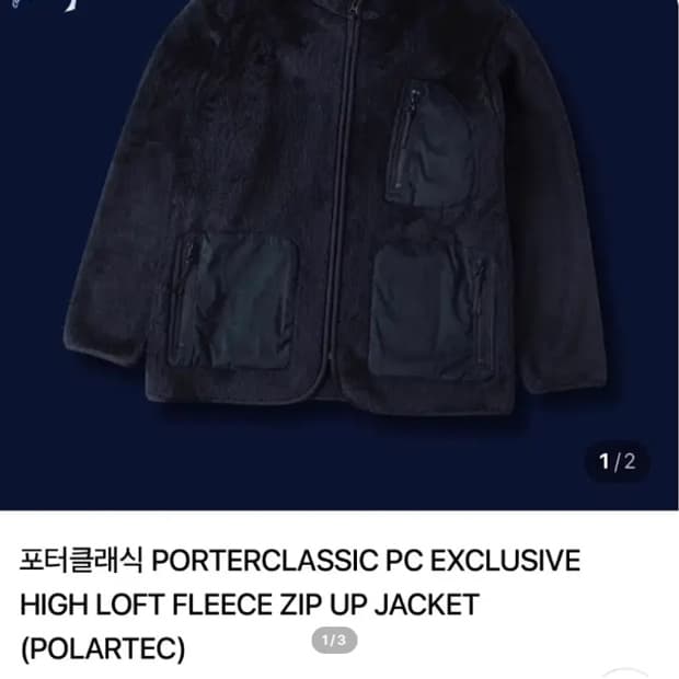 포터클래식 익스클루시브 후리스 자켓(2)