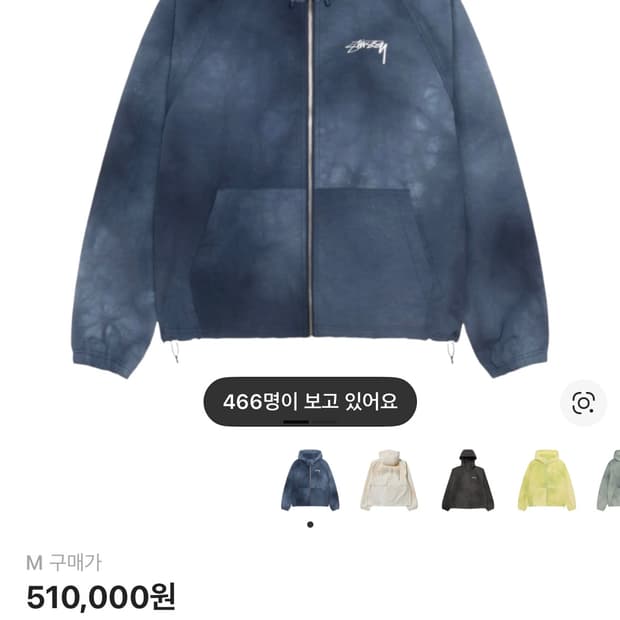 급처 스투시 웨이브 다이 비치 쉘 자켓 네이비 M