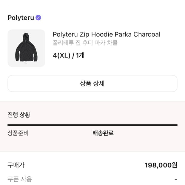 폴리테루 집후디 파카 차콜