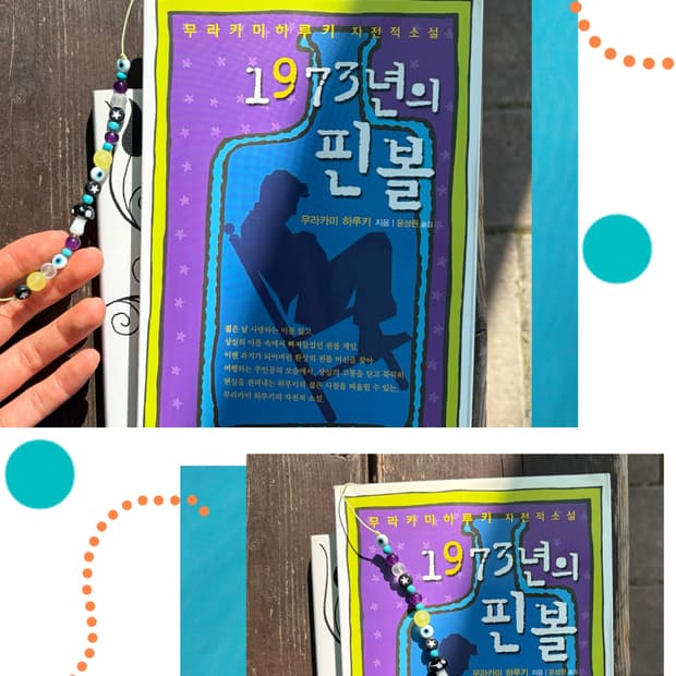 [1973년의 핀볼 👾🧿]