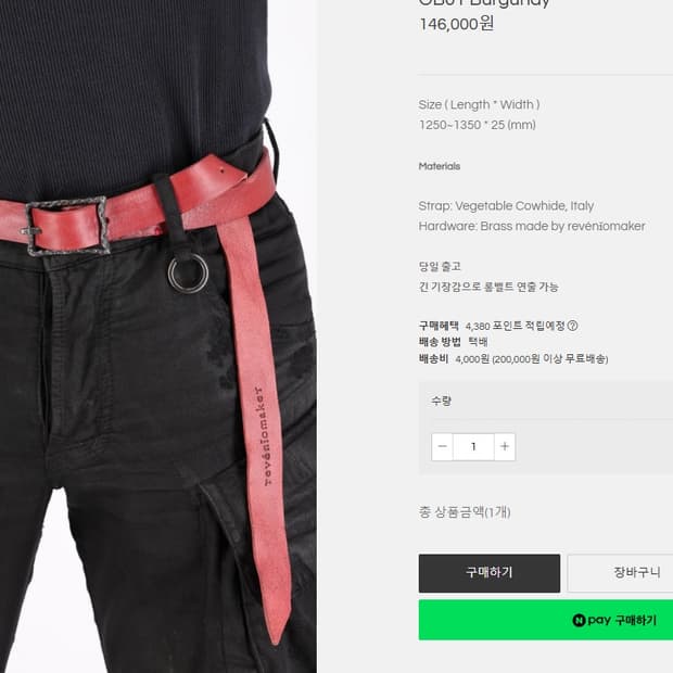 Reveniomaker 벨트