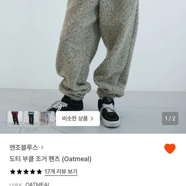 엔조블루스 도티 부클 조거팬츠