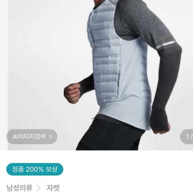 나이키 에어로로프트 런닝 조끼 L