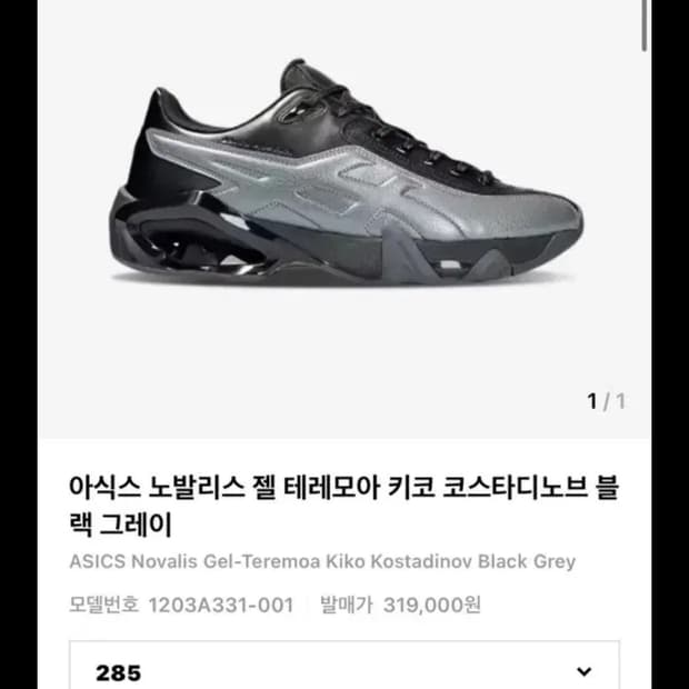 아식스 노발리스 젤 테레모아 키코