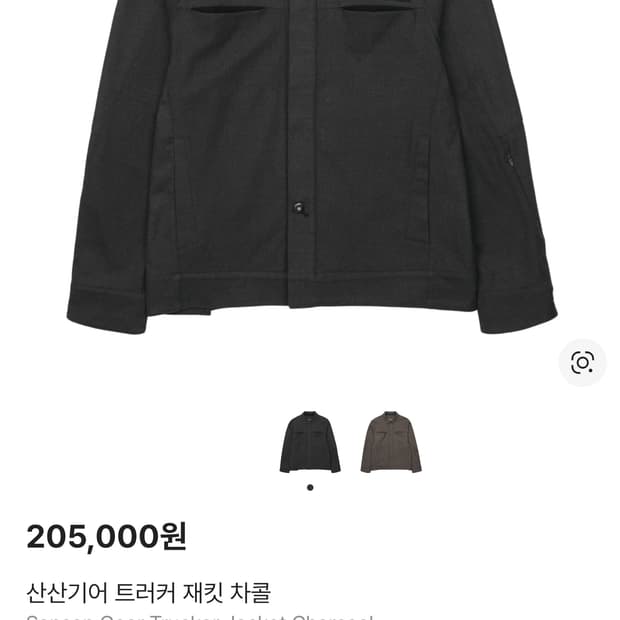 [구매]산산기어 trucker jacket 차콜 3사이즈