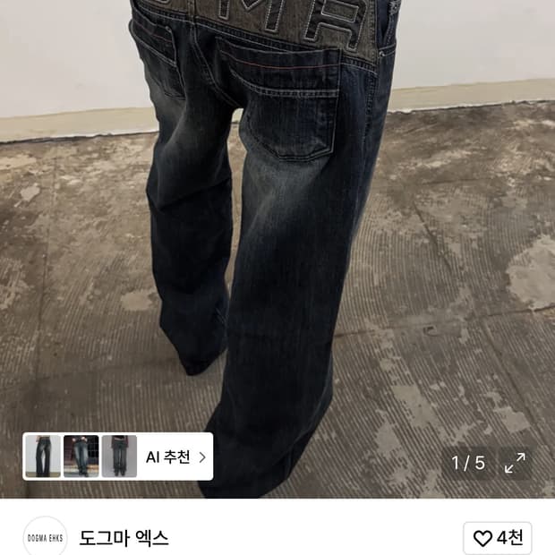 DGMA PATCHED SEMI BAGGY DENIM PANTS SS 신