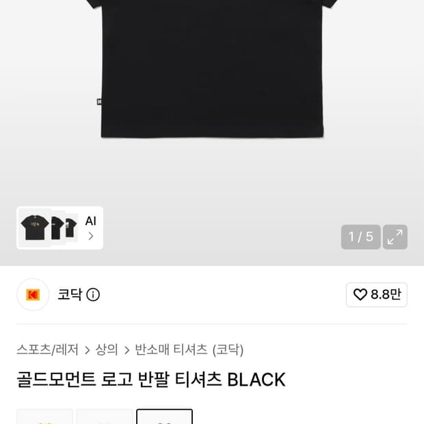 코닥 26ss 공용 골드모먼트 로고 반팔 티셔츠