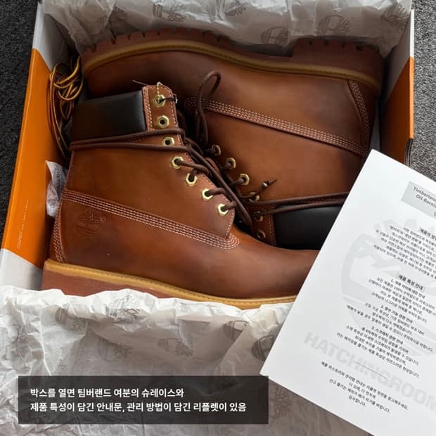 [265] 팀버랜드 X 해칭룸 콜라보