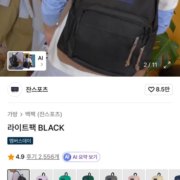 잔스포츠 라이트팩 BLACK