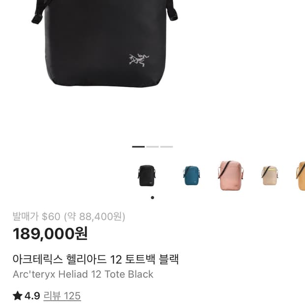 아크테릭스 헬리아드12L 토트백