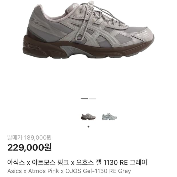 아식스 x 아트모스 핑크 x 오호스 젤 1130 RE 그레이 250