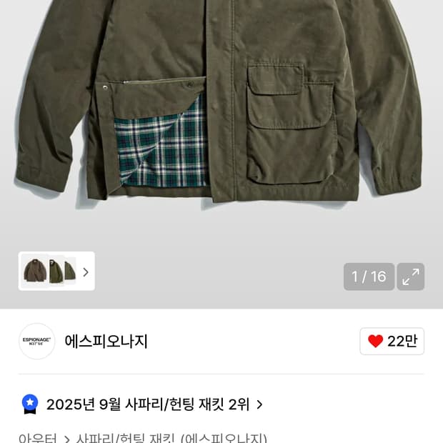 에스피오나지 헌팅자켓 판매합니다