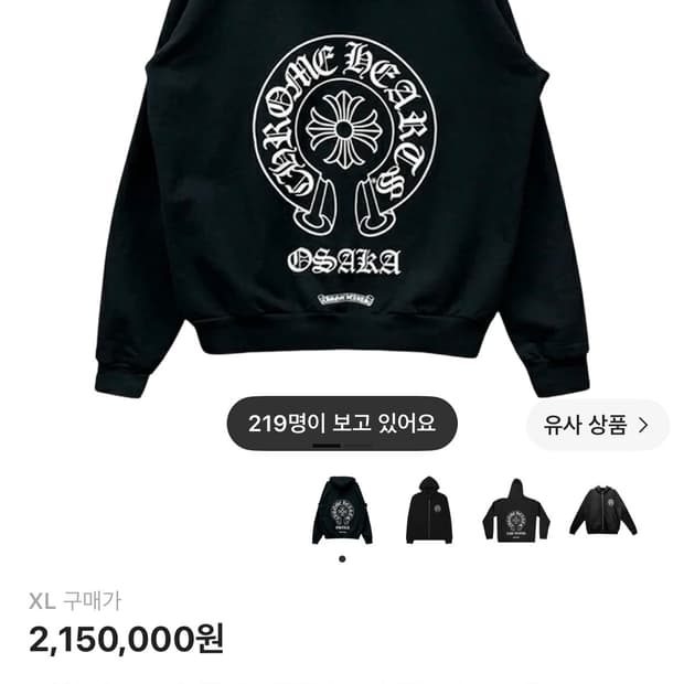 XL) 크롬하츠 홀스슈 플리스 집업후드 오사카 