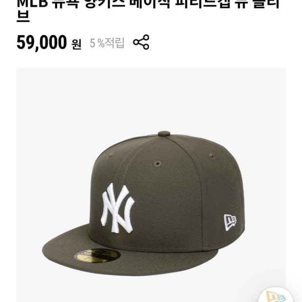 뉴에라 뉴욕 양키스 베이직 피티드캡 뉴 올리브 738