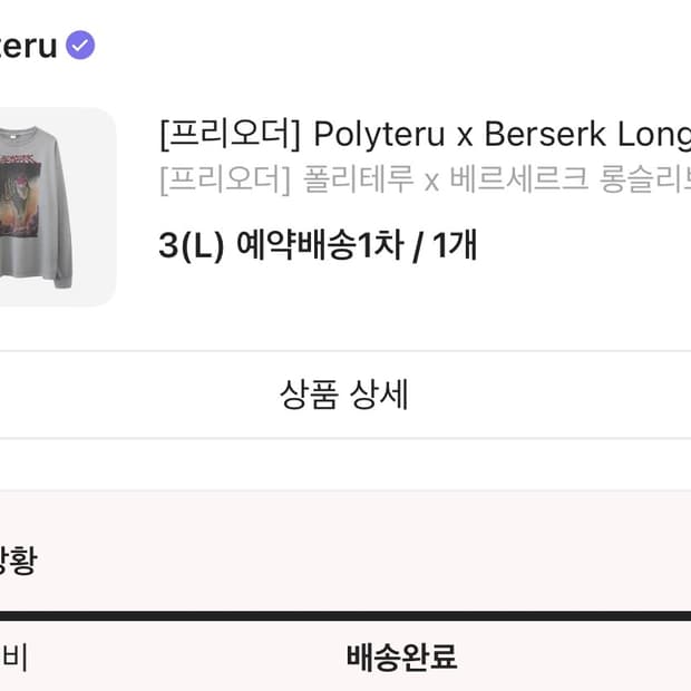 (3)폴리테루 베르세르크 베헤리트 그레이 