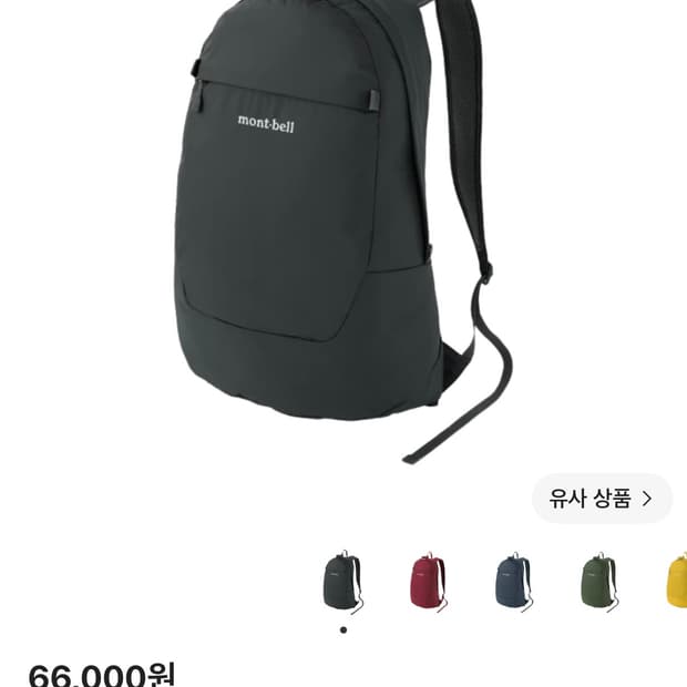 몽벨 포케터블 데이팩 20 블랙