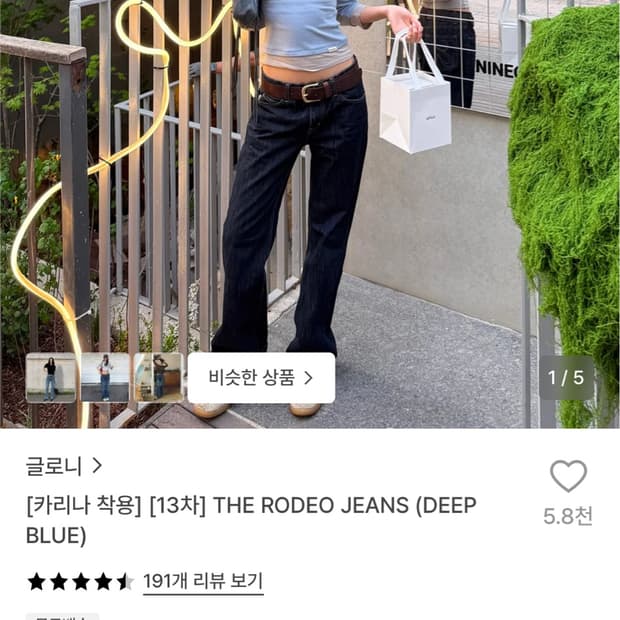 글로니 the rodeo jeans ( deep blue