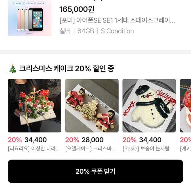 미개봉아이폰 se 실버 64기가 판매합니다 ! 