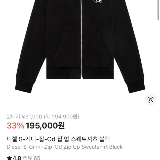 디젤 S-지니-집-Od 집 업 스웨트셔츠 블랙 L