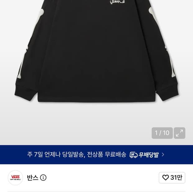 M,L사이즈 반스 사보타지 SBTG 롱슬리브&팬츠 셋업