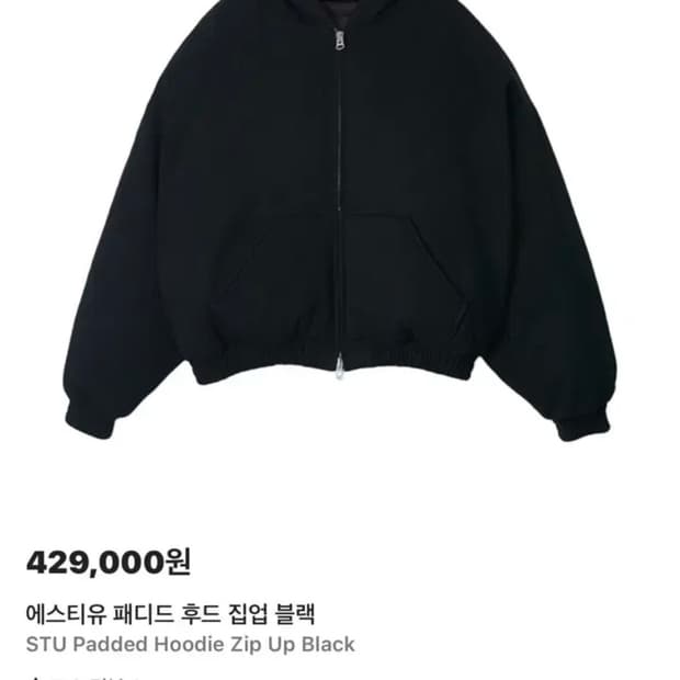 Stu 패디드 후드집업 블랙 (L) (새상품)