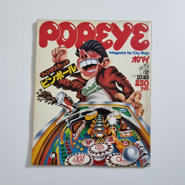 뽀빠이 78년 10월호 빈티지 잡지