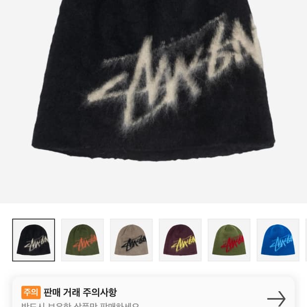 스투시 비니
