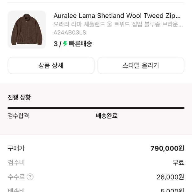 오라리 라마 셰틀랜드 울 트위드 블루종 브라운 3사이즈