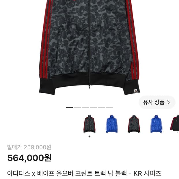 베이프 아디다스 콜라보 트랙탑 s