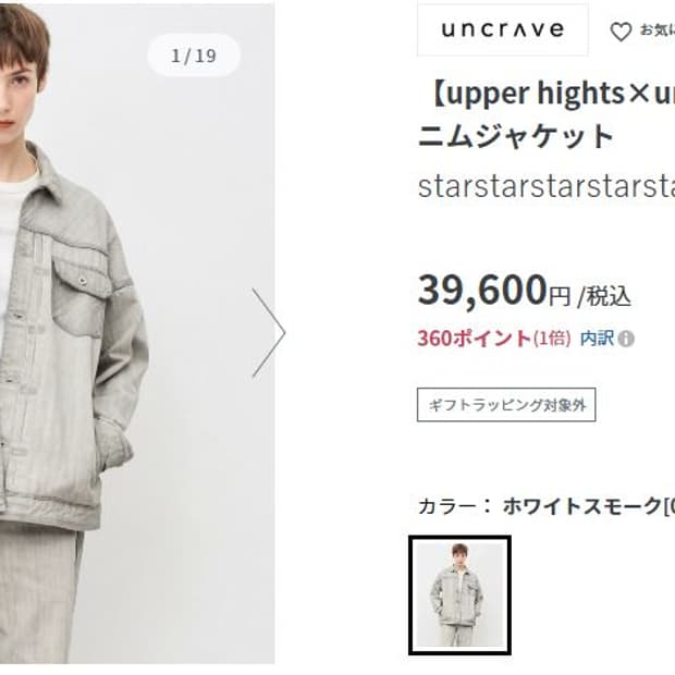 upper hights 1st Denim Jacket