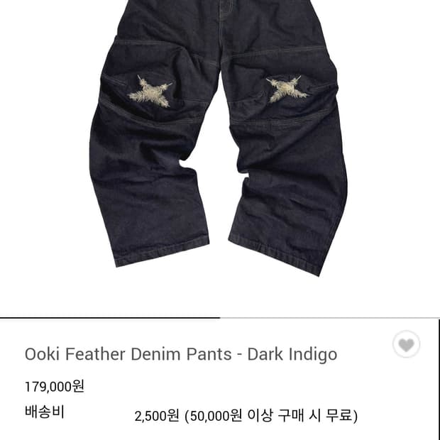 아오이로 다크 인디코 팬츠 팝니다