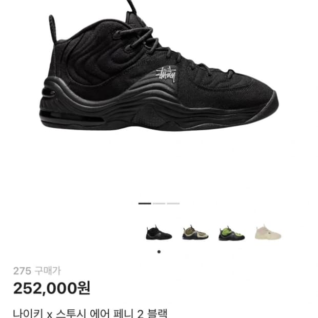 나이키 스투시 에어페니 2 275