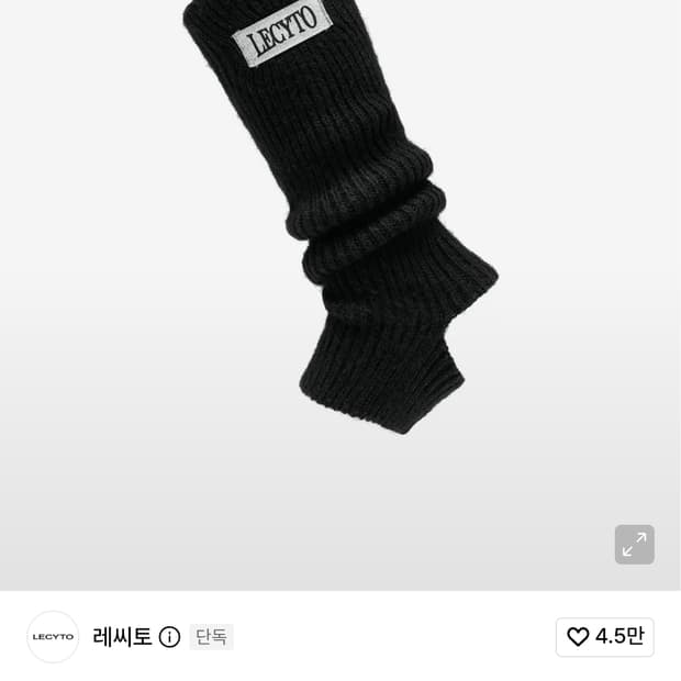 레씨토 레그워머 구매하고 싶어요! 연락주세요!