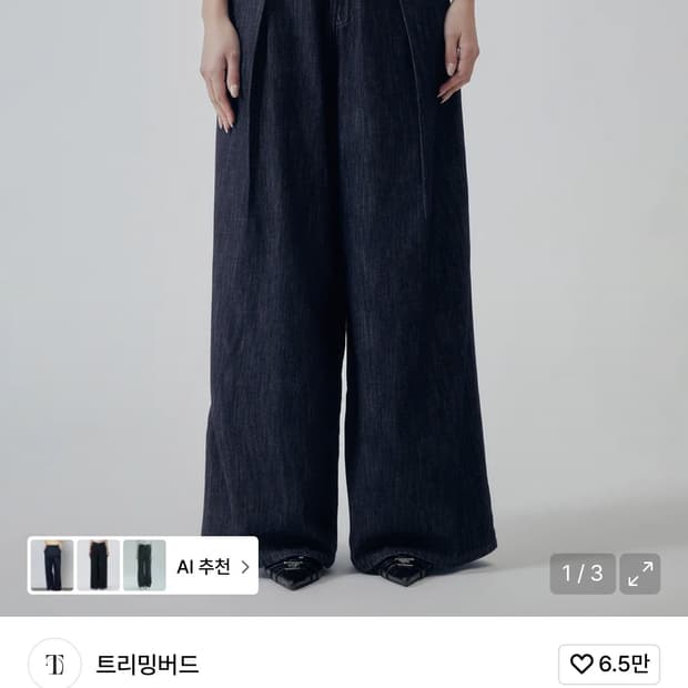 트리밍버드 Classic Wide Denim Pants (구버전)
