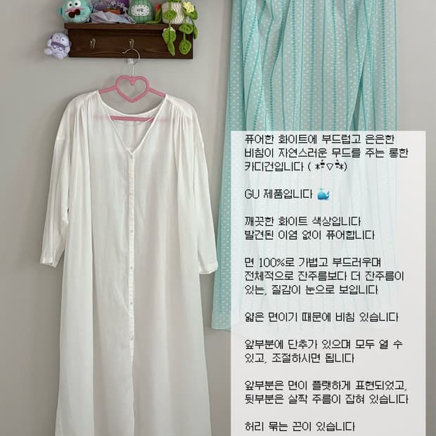GU 롱 카디건