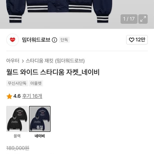 밈더워드로브 월드 와이드 러브 스타디움 자켓 네이비