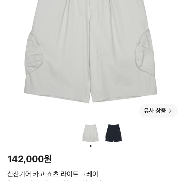 산산기어 카고 쇼츠 라이트 그레이