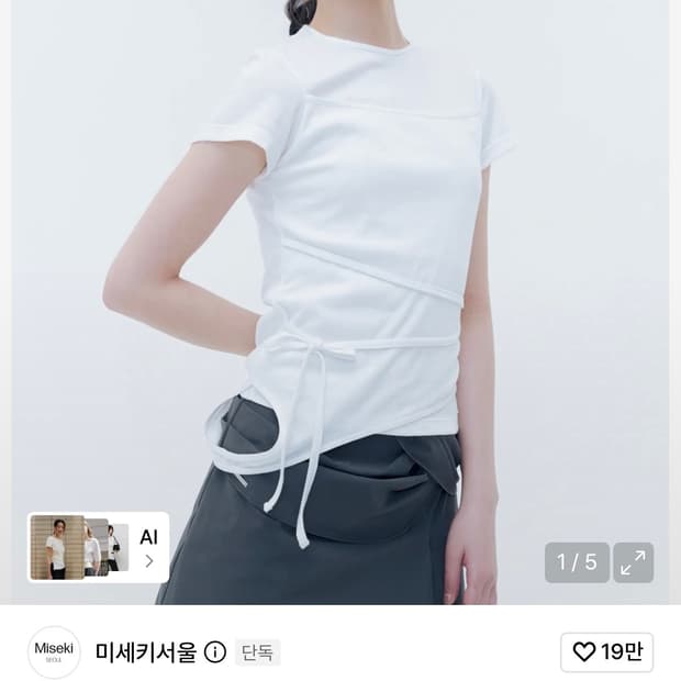 미세키 스트링 레이어드 니트 탑 화이트