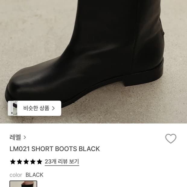 LEMELS 레멜 블랙 레더 미들 부츠 38