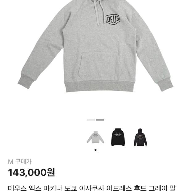 데우스 도쿄 후드티 