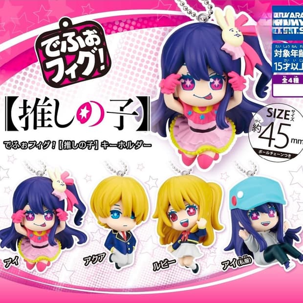 최애의아이 데포피그 키링 피규어가챠